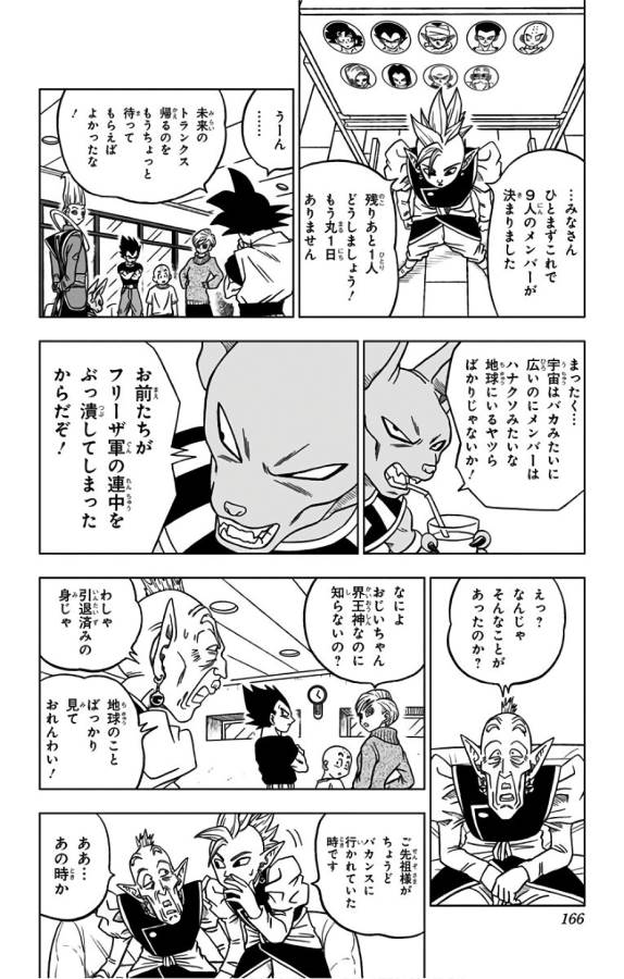 ドラゴンボール超 Chap 32 - Next Chap 33