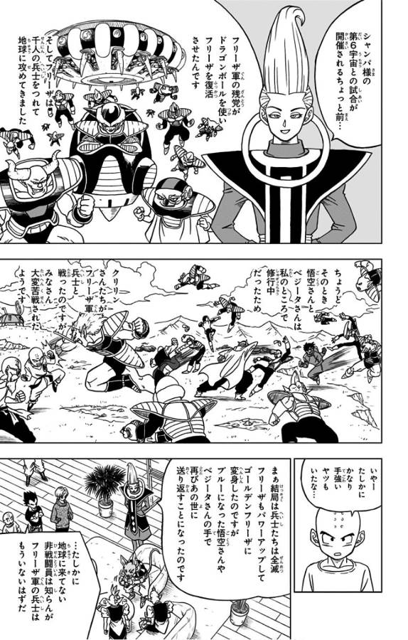 ドラゴンボール超 Chap 32 - Next Chap 33