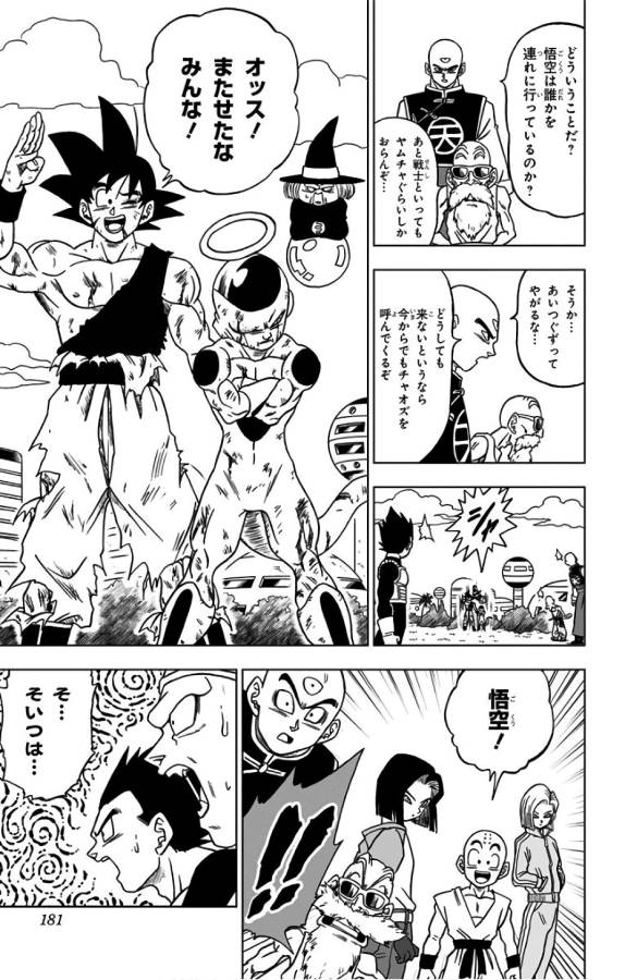 ドラゴンボール超 Chap 32 - Next Chap 33