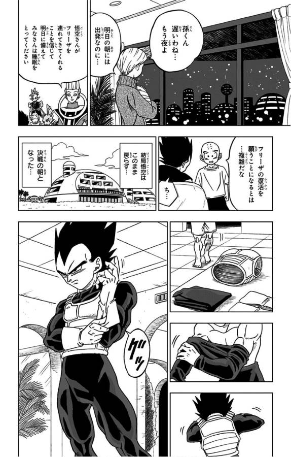 ドラゴンボール超 Chap 32 - Next Chap 33