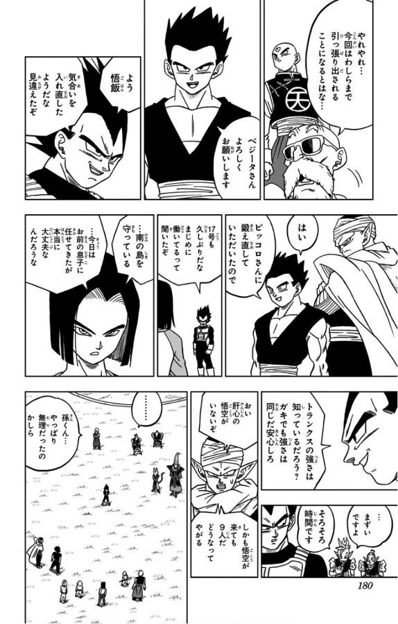 ドラゴンボール超 Chap 32 - Next Chap 33