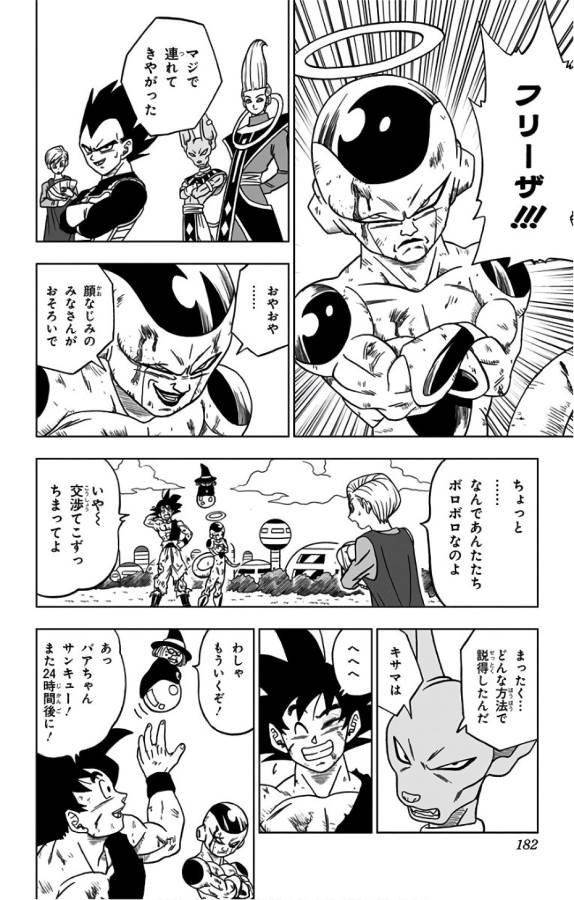 ドラゴンボール超 Chap 32 - Next Chap 33