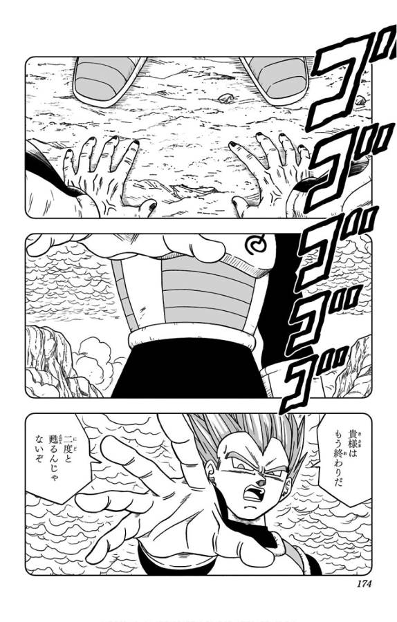 ドラゴンボール超 Chap 32 - Next Chap 33