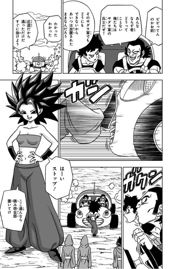 ドラゴンボール超 Chap 32 - Next Chap 33