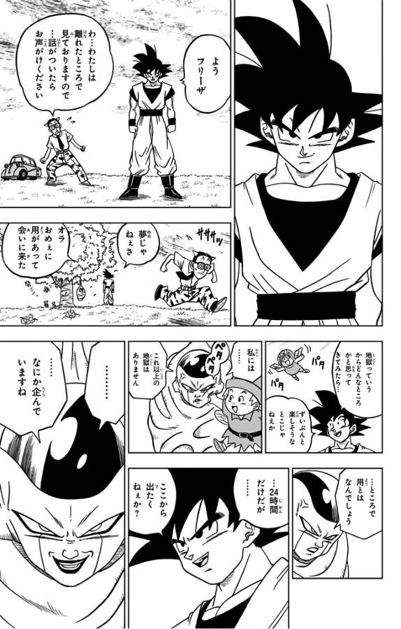 ドラゴンボール超 Chap 32 - Next Chap 33