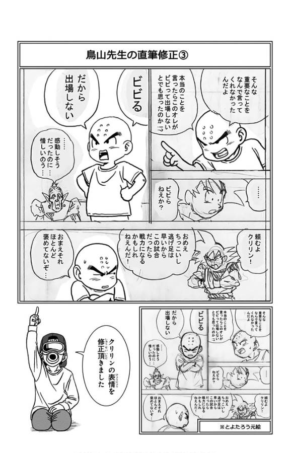 ドラゴンボール超 Chap 32 - Next Chap 33