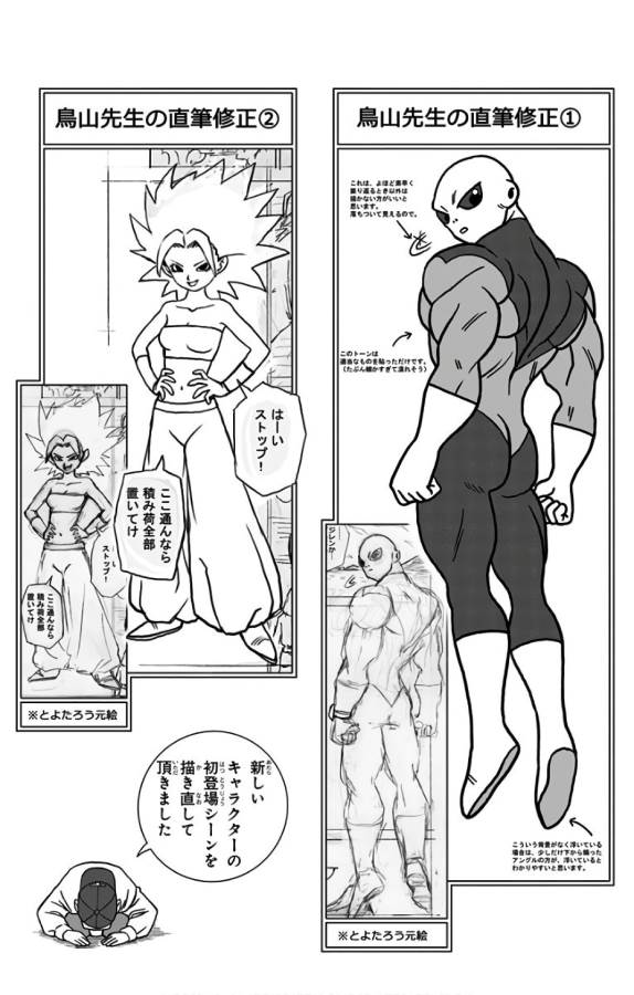 ドラゴンボール超 Chap 32 - Next Chap 33