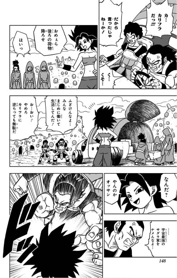 ドラゴンボール超 Chap 32 - Next Chap 33