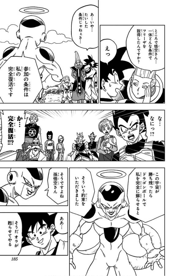 ドラゴンボール超 Chap 32 - Next Chap 33