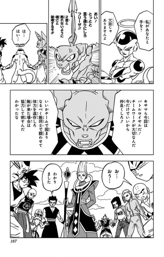 ドラゴンボール超 Chap 32 - Next Chap 33