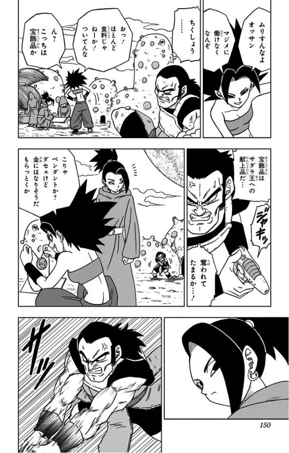 ドラゴンボール超 Chap 32 - Next Chap 33