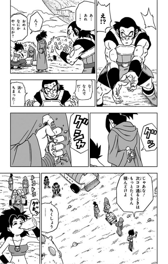 ドラゴンボール超 Chap 32 - Next Chap 33