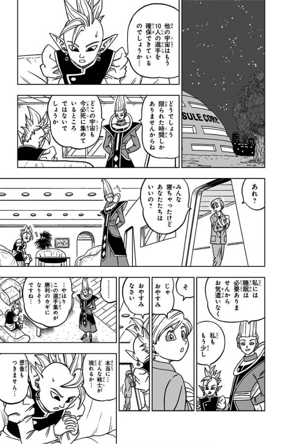 ドラゴンボール超 Chap 32 - Next Chap 33