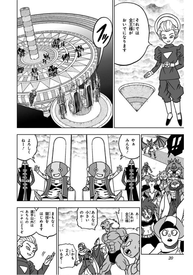 ドラゴンボール超 Chap 33 - Next Chap 34