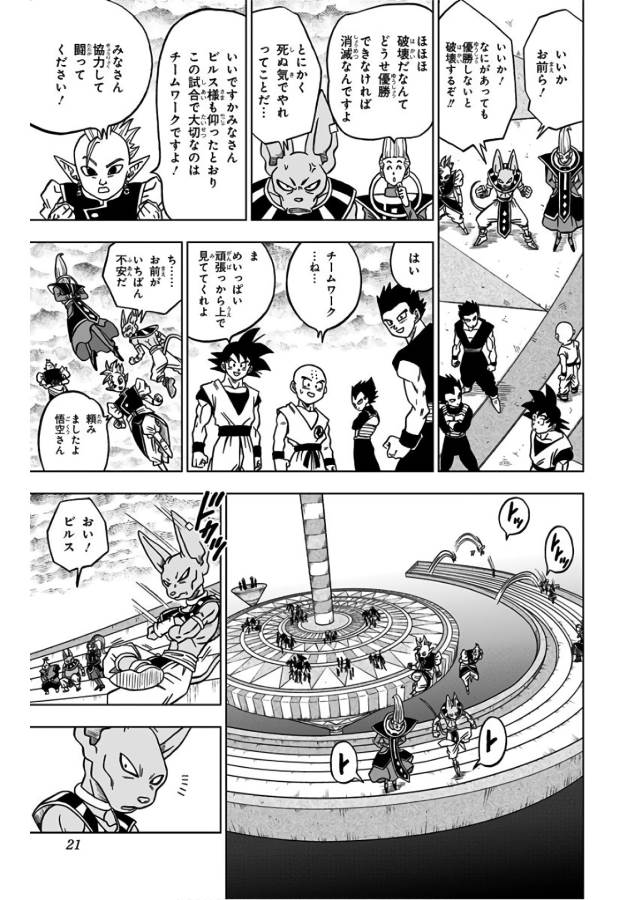 ドラゴンボール超 Chap 33 - Next Chap 34