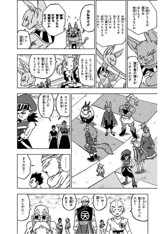 ドラゴンボール超 Chap 33 - Next Chap 34