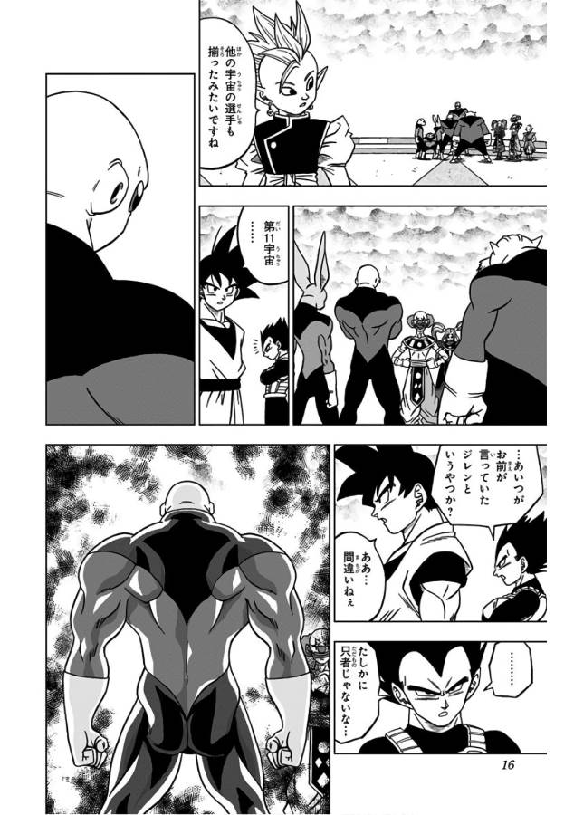 ドラゴンボール超 Chap 33 - Next Chap 34