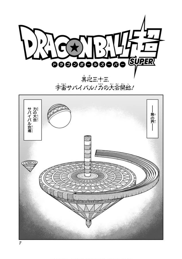 ドラゴンボール超 Chap 33 - Next Chap 34