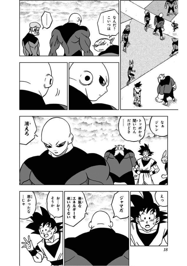 ドラゴンボール超 Chap 33 - Next Chap 34