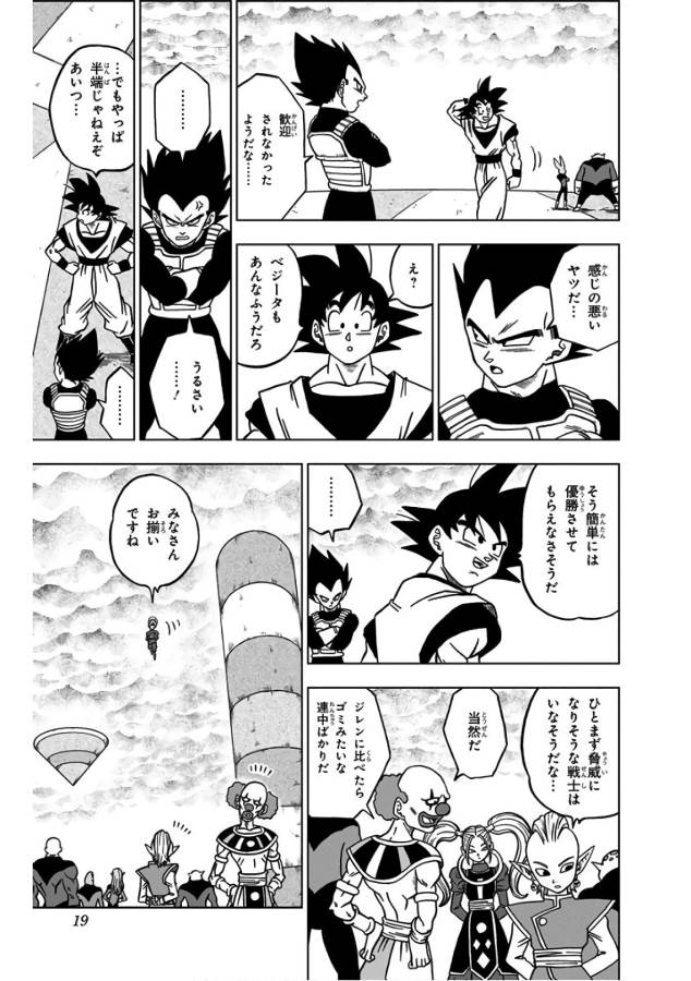 ドラゴンボール超 Chap 33 - Next Chap 34