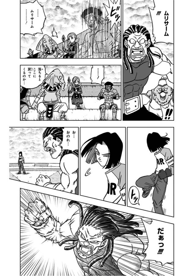 ドラゴンボール超 Chap 33 - Next Chap 34