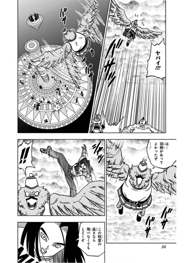 ドラゴンボール超 Chap 33 - Next Chap 34