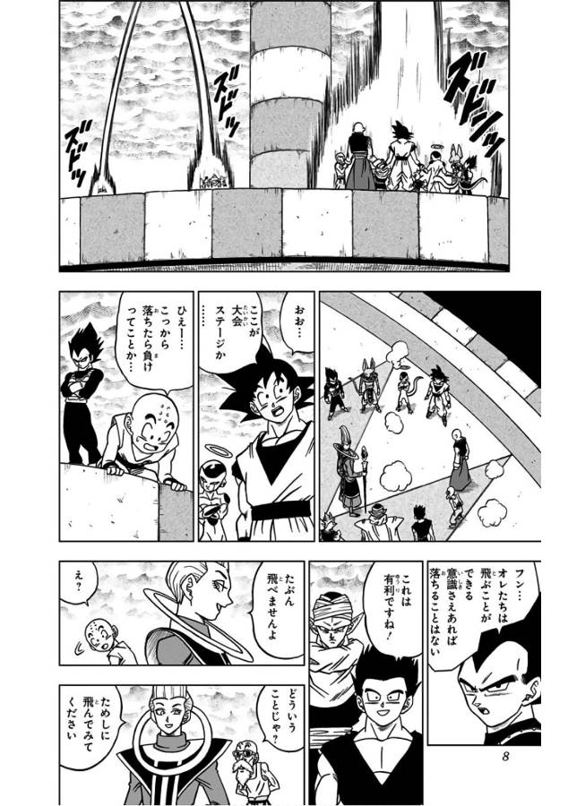 ドラゴンボール超 Chap 33 - Next Chap 34