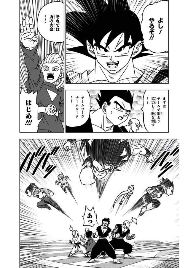 ドラゴンボール超 Chap 33 - Next Chap 34
