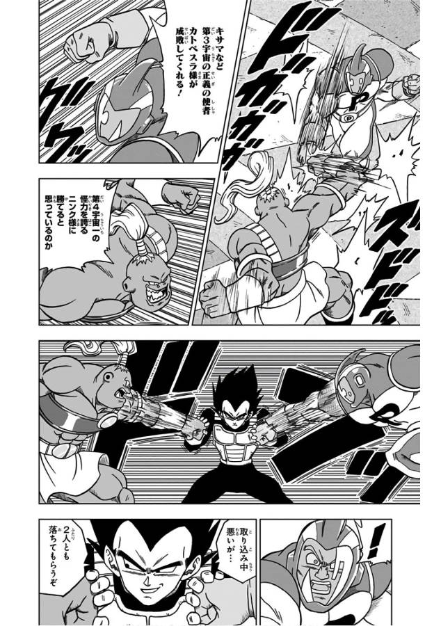 ドラゴンボール超 Chap 33 - Next Chap 34