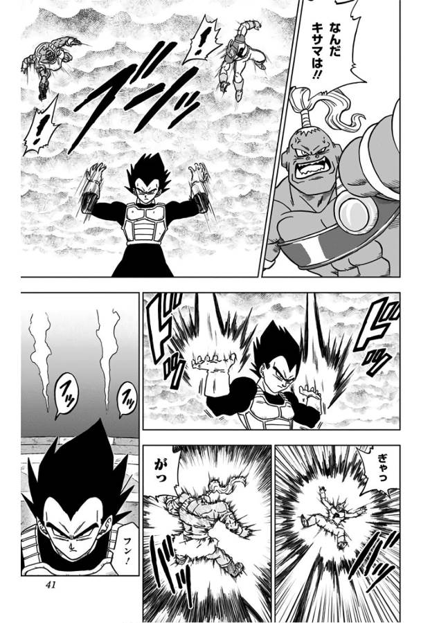 ドラゴンボール超 Chap 33 - Next Chap 34