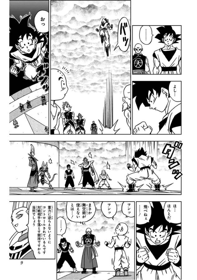 ドラゴンボール超 Chap 33 - Next Chap 34
