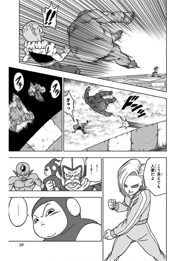 ドラゴンボール超 Chap 33 - Next Chap 34