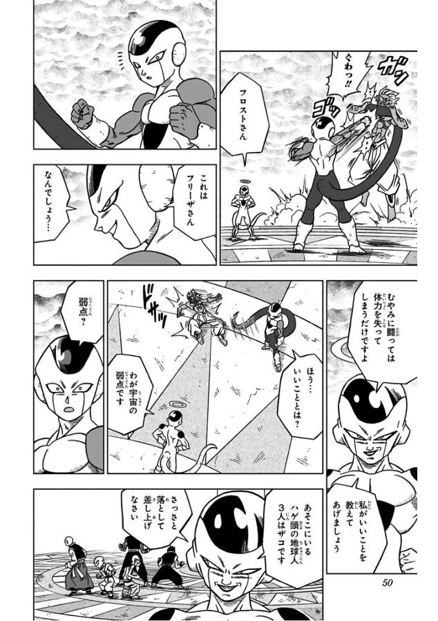 ドラゴンボール超 Chap 33 - Next Chap 34