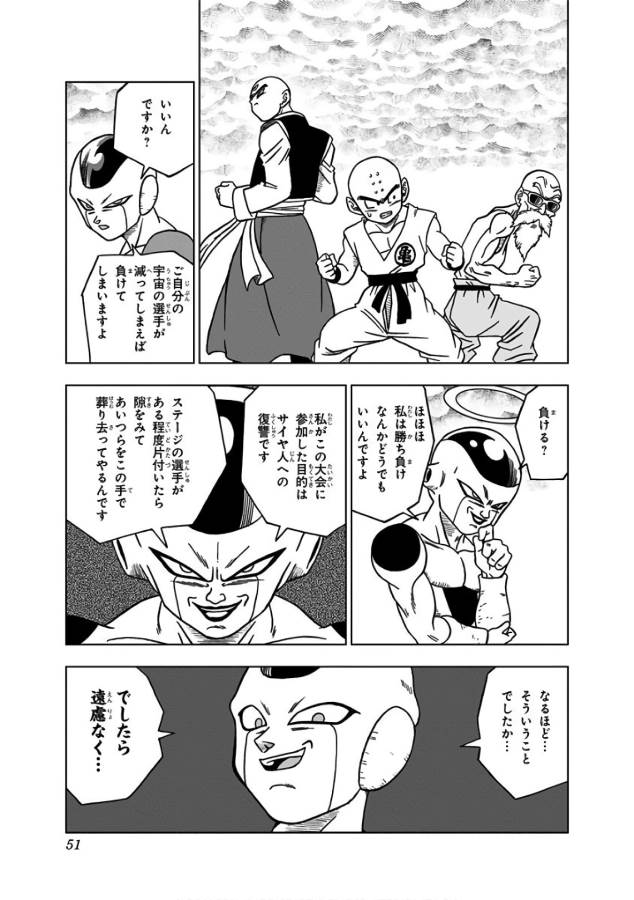 ドラゴンボール超 Chap 33 - Next Chap 34