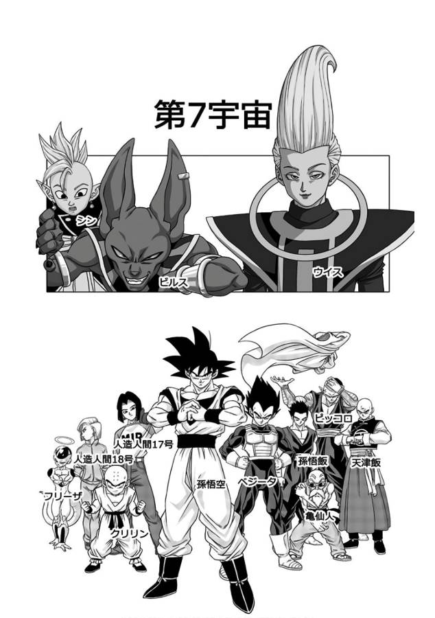 ドラゴンボール超 Chap 33 - Next Chap 34