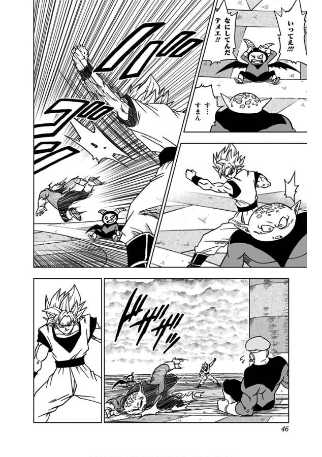 ドラゴンボール超 Chap 33 - Next Chap 34