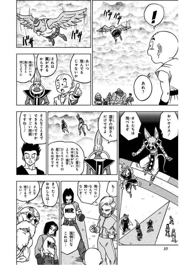 ドラゴンボール超 Chap 33 - Next Chap 34