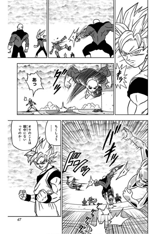 ドラゴンボール超 Chap 33 - Next Chap 34
