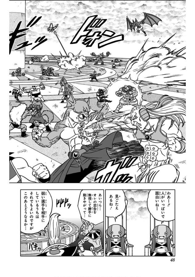 ドラゴンボール超 Chap 33 - Next Chap 34