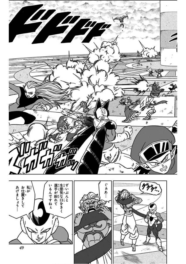 ドラゴンボール超 Chap 33 - Next Chap 34