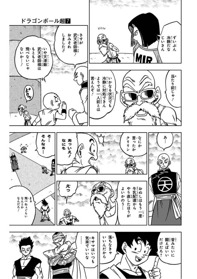 ドラゴンボール超 Chap 33 - Next Chap 34
