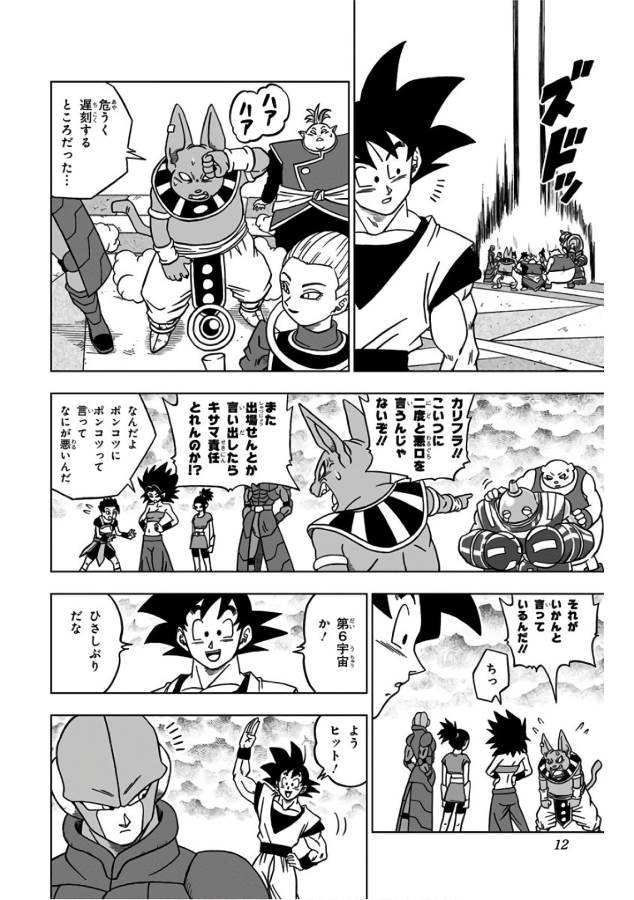 ドラゴンボール超 Chap 33 - Next Chap 34