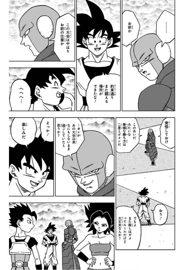 ドラゴンボール超 Chap 33 - Next Chap 34
