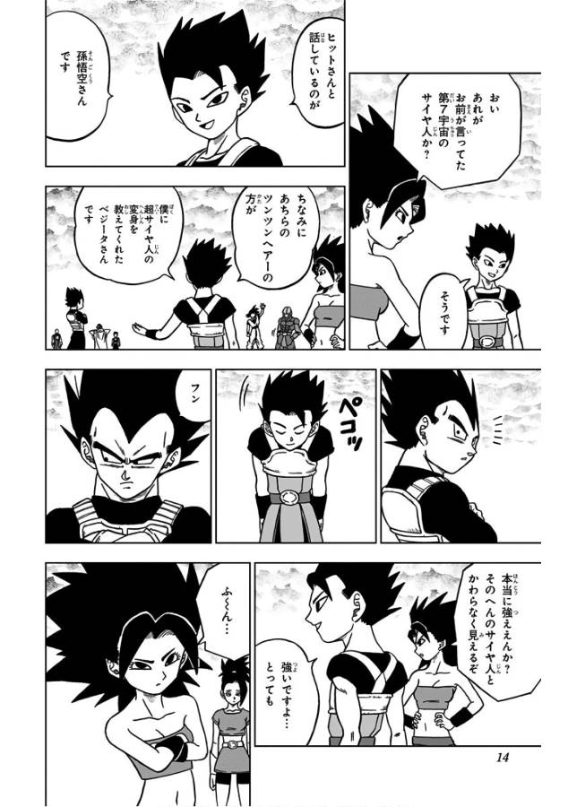 ドラゴンボール超 Chap 33 - Next Chap 34