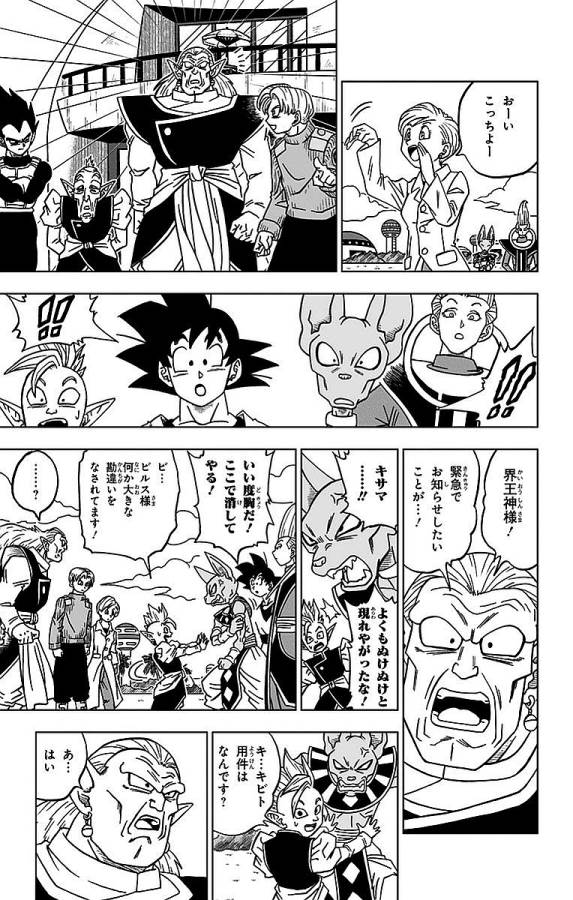 ドラゴンボール超 Chap 18 - Next Chap 19
