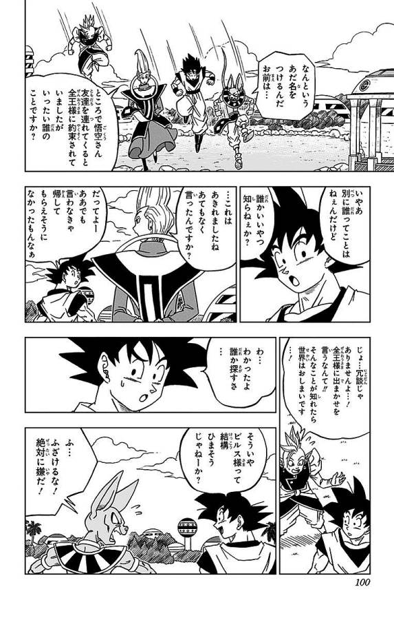 ドラゴンボール超 Chap 18 - Next Chap 19