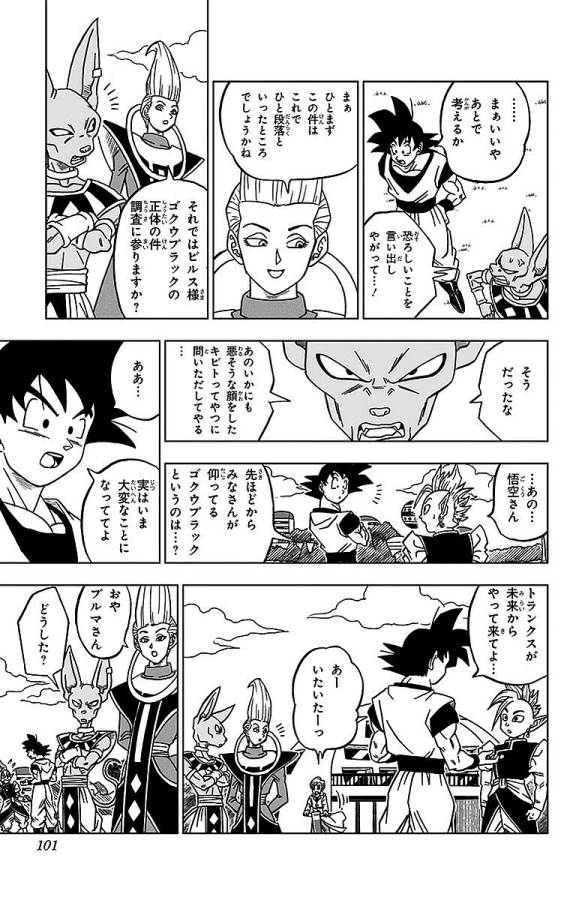 ドラゴンボール超 Chap 18 - Next Chap 19