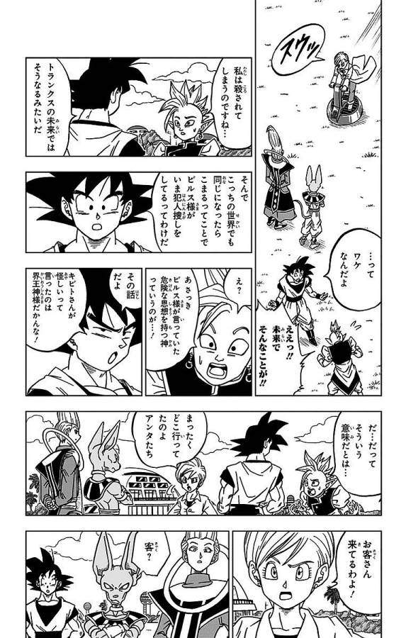 ドラゴンボール超 Chap 18 - Next Chap 19