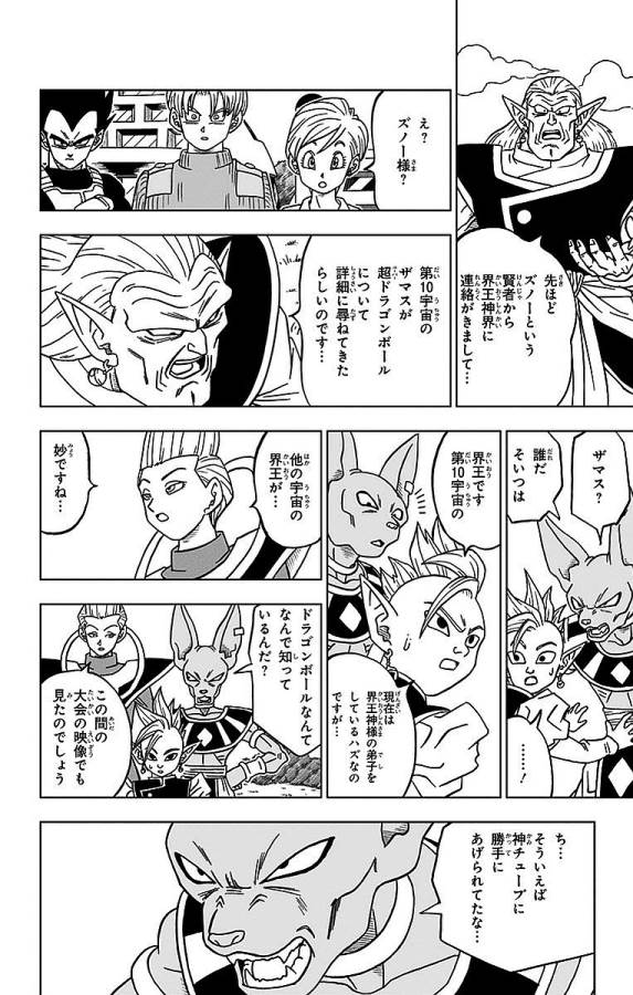 ドラゴンボール超 Chap 18 - Next Chap 19