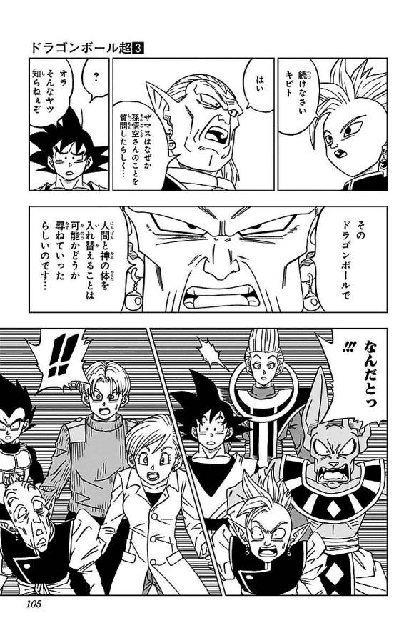ドラゴンボール超 Chap 18 - Next Chap 19